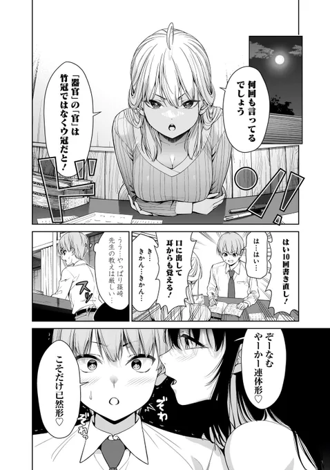 続・学校の先生達と同棲する話(6/9) 
