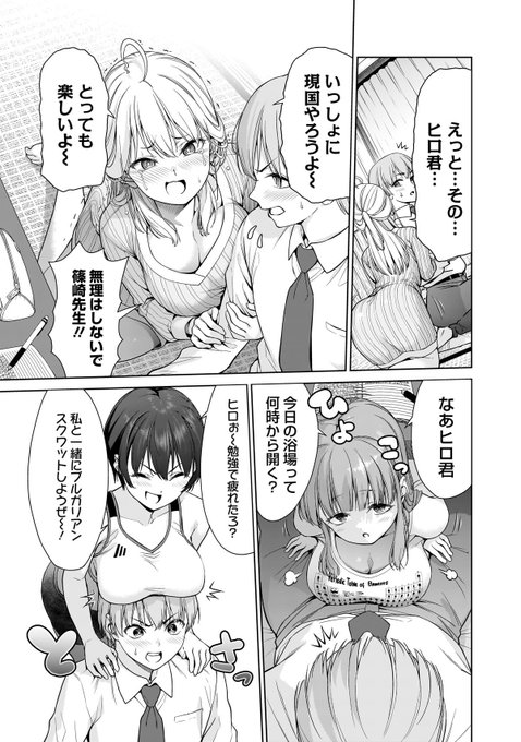 続・学校の先生達と同棲する話(7/9) 