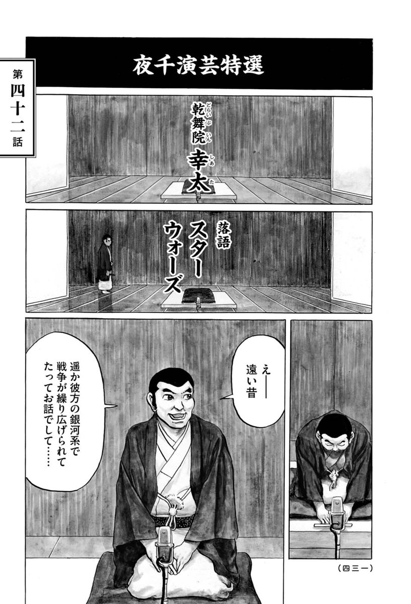 COMIC_BEAM's tweet photo. 落語『スターウォーズ』（１／５）

‟禁 理力（フォース）”の約束をしたヨーダとアナキンの話。

＃落語の日 https://t.co/ZuQkuoml7s