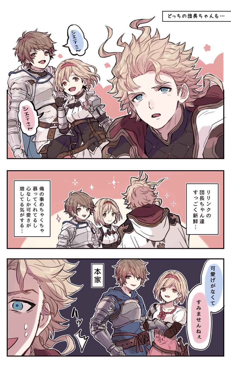 どっちの団長ちゃんも… 