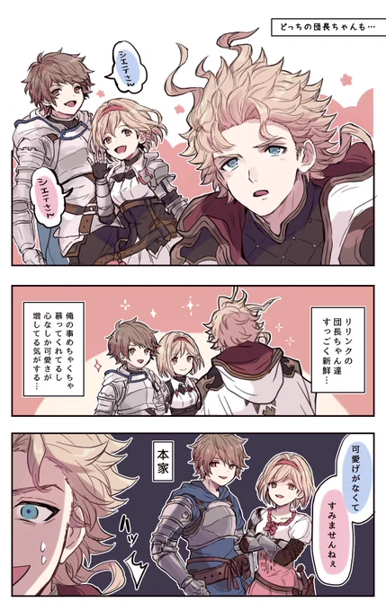 どっちの団長ちゃんも… 