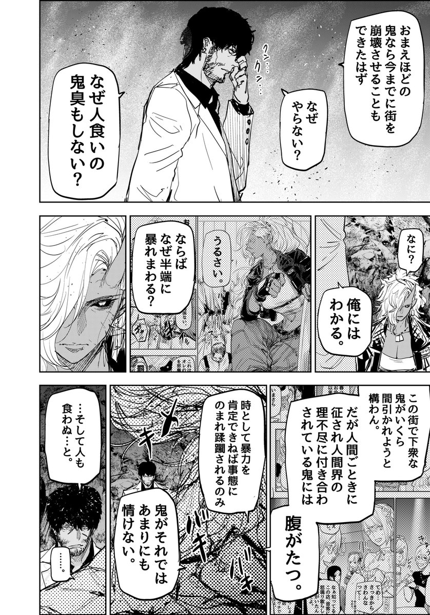 鬼と刑事が信念のかけて争う話(2/2)

#歌舞鬼町陰陽師
#漫画が読めるハッシュタグ 