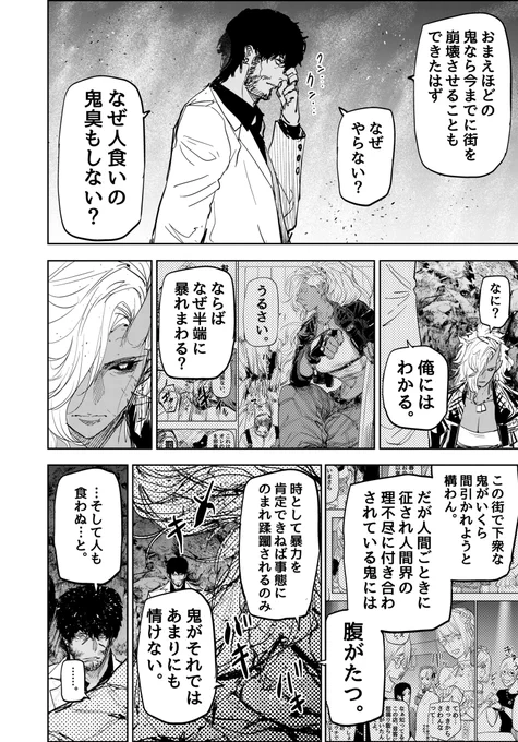 鬼と刑事が信念のかけて争う話(2/2)

#歌舞鬼町陰陽師
#漫画が読めるハッシュタグ 