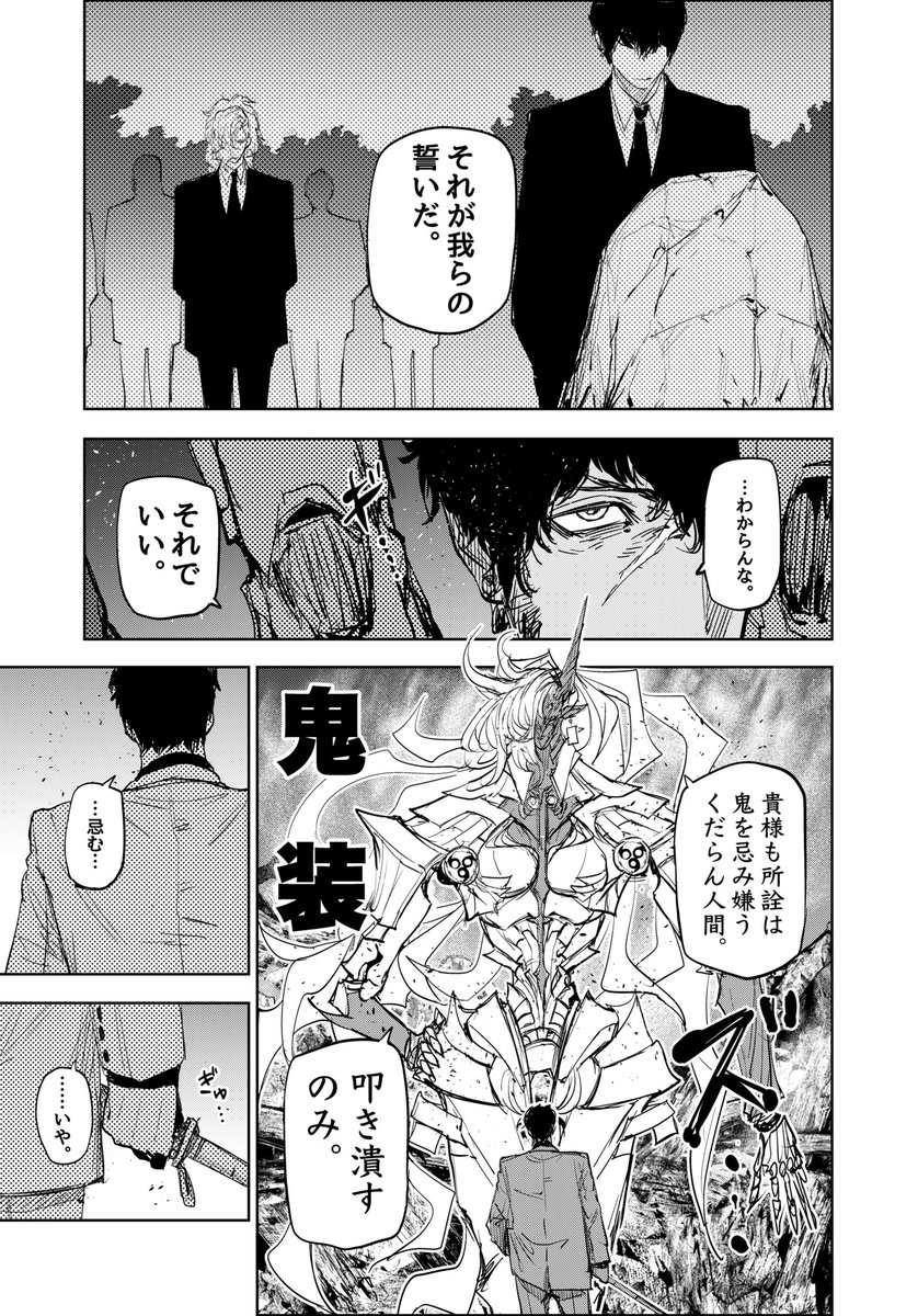 鬼と刑事が信念のかけて争う話(2/2)

#歌舞鬼町陰陽師
#漫画が読めるハッシュタグ 