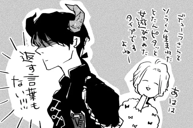 #愛は金なり 同人誌『惡魔ノ泉』カート売り切れになっておりました…!たくさん手に取っていただきありがとうございます☺️

デューラさんはソラくんが産まれる前バチボコに女癖が悪かったようです。 