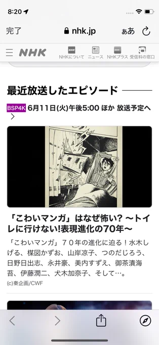 昨日だったか なんかハロウィン創刊号に載った「遊ぶ踏切」がちょっと出たらしい 見逃した方 6月11日に再放送 