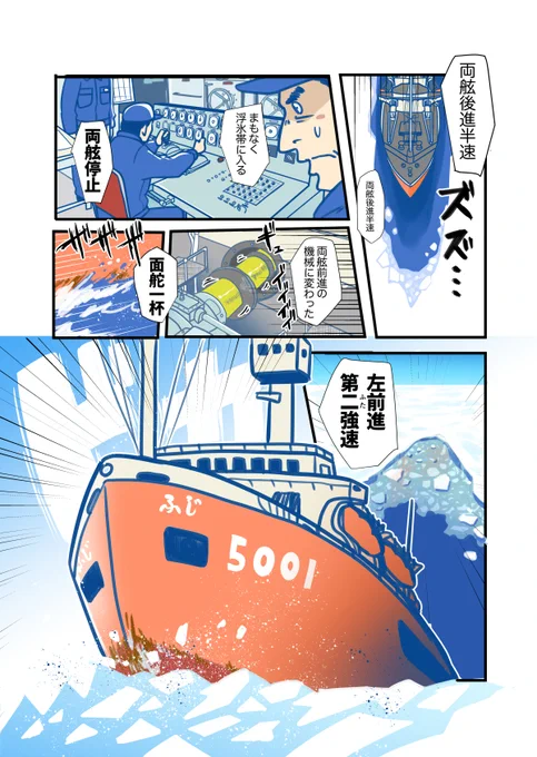 南極の氷は、船で体当たりして砕く(0/4)

#ふじと南極のなかまたち 