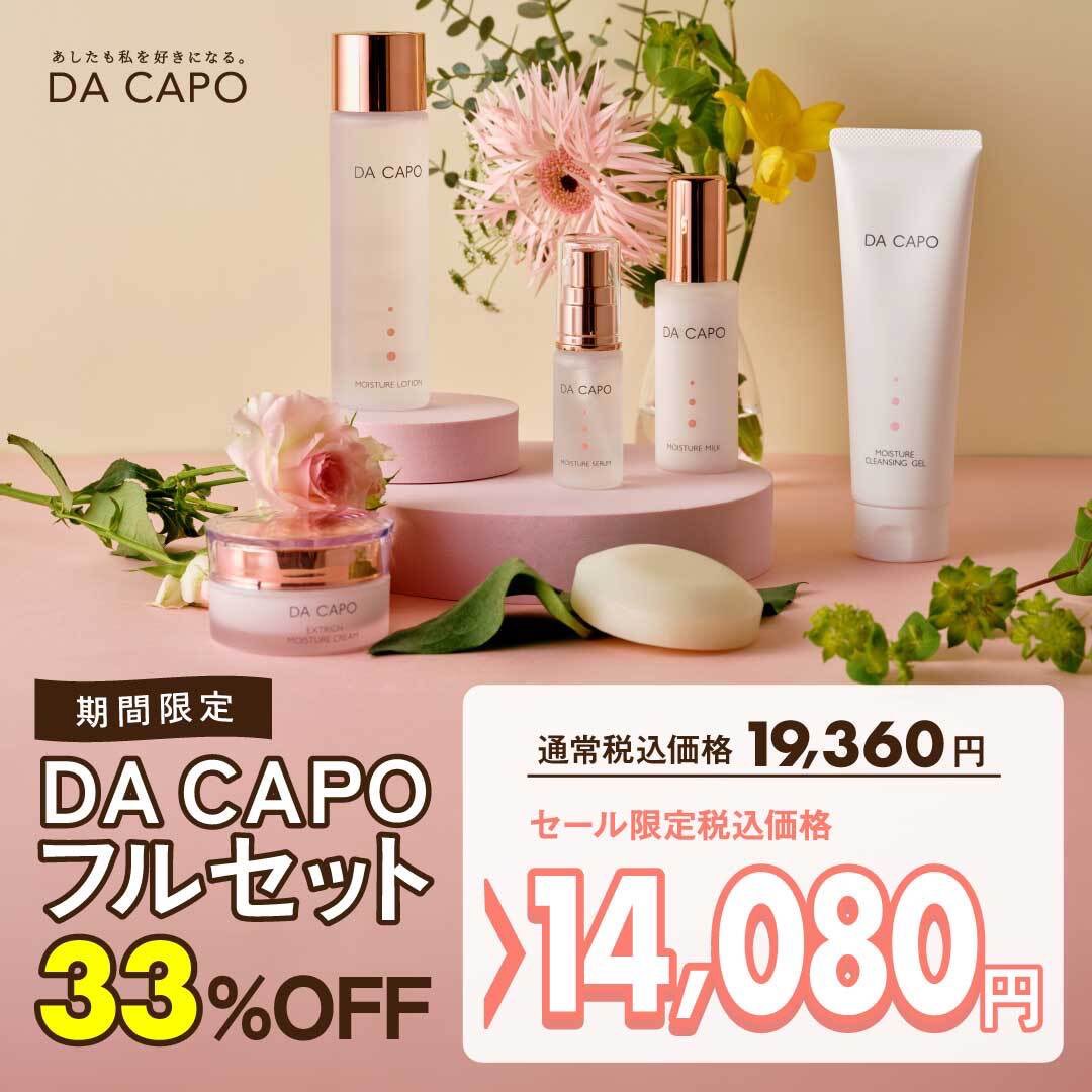 DA CAPO（ダ カーポ） (@CosmeticsDacapo) / X