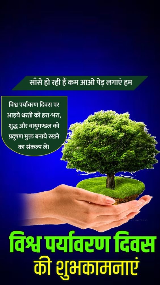 ManojKu21151561's tweet photo. #विश्व_पर्यावरण_दिवस🌳🌴🎋🌱
विश्व पर्यावरण दिवस की सभी को हार्दिक शुभकामनाएं
#पेड़-लगाओ-जीवन-बचाओ #🌱🌱 #पेड़ लगाओं देश बचाओ #सुबह की हवा लाखो की दवा.. ....🌴🌳🌴 पेड़ लगाओ जीवन ब���ाओ।

#worldenvironmentday #environment #nature #environmentday #gogreen #climatechange #earth https://t.co/dDlkNUp5b8