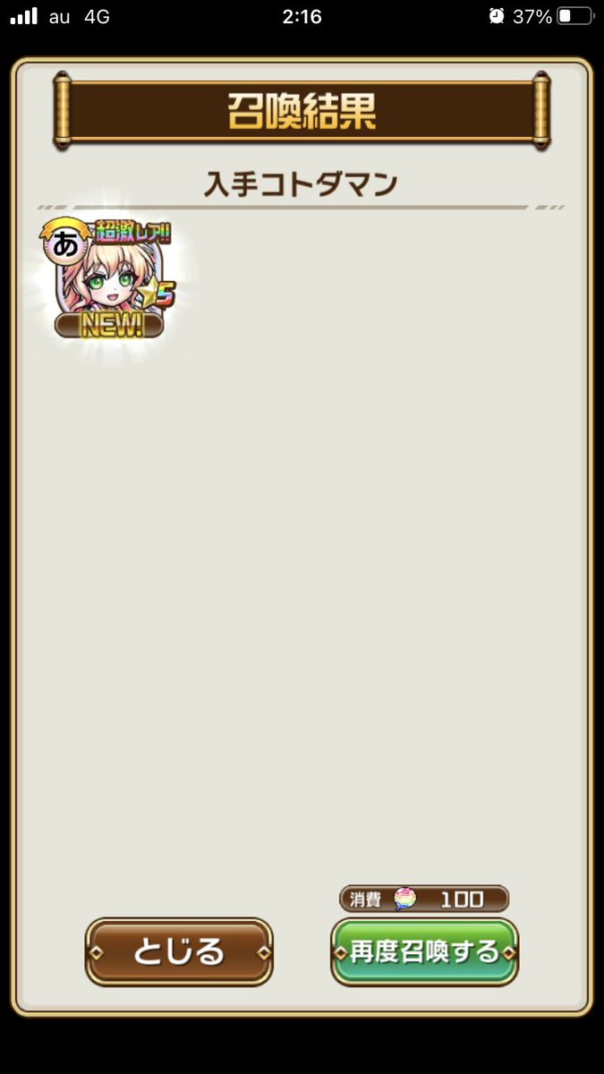 ゴッフラなかったけど虹モモのあがふってきてわれたらアイ様(ﾟoﾟ;;  ゴッフラなしのパターンもあるんや(ﾟoﾟ;;
＃コトダマン