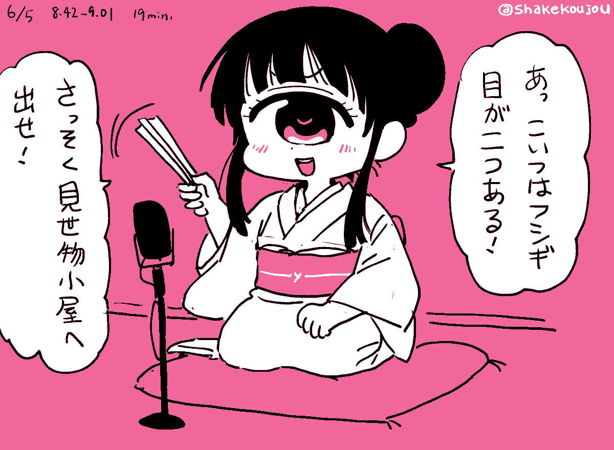 おはようございめゃす。 #起きらくがき

6月5日は「ろくご」→「らくご」で落語の日らしいですね。

iphoneのsiriに落語をきかせてとお願いすると何パターンか有名なネタをやってくれますよ。 