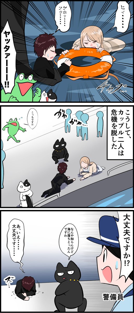 目の前で人が溺れてた話 
その3 
2/2 