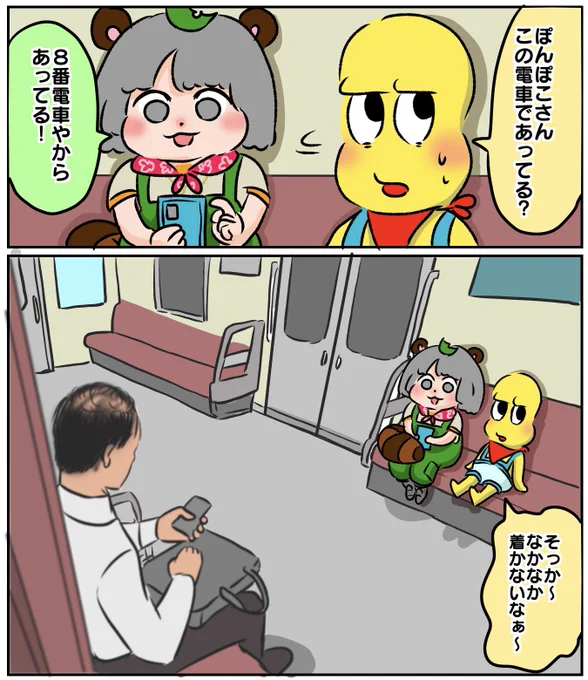 8番電車。
#ぽこあーと
#やってほしい 
