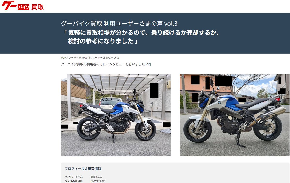 goobikeofficial's tweet photo. 今日もグーバイク買取を実際にご利用頂いたお客様の声を��紹介したいと思います。バイクの売却をご検討の皆様は一度、目を通して貰えると嬉しいです😀 

https://t.co/HqB5kzvvD6

まずは愛車の買取相場検索してみませんか？
https://t.co/4LpoEXi7fd

#バイク買取
#バイク買取相場
#バイク売却 https://t.co/oX1WkTPG7s