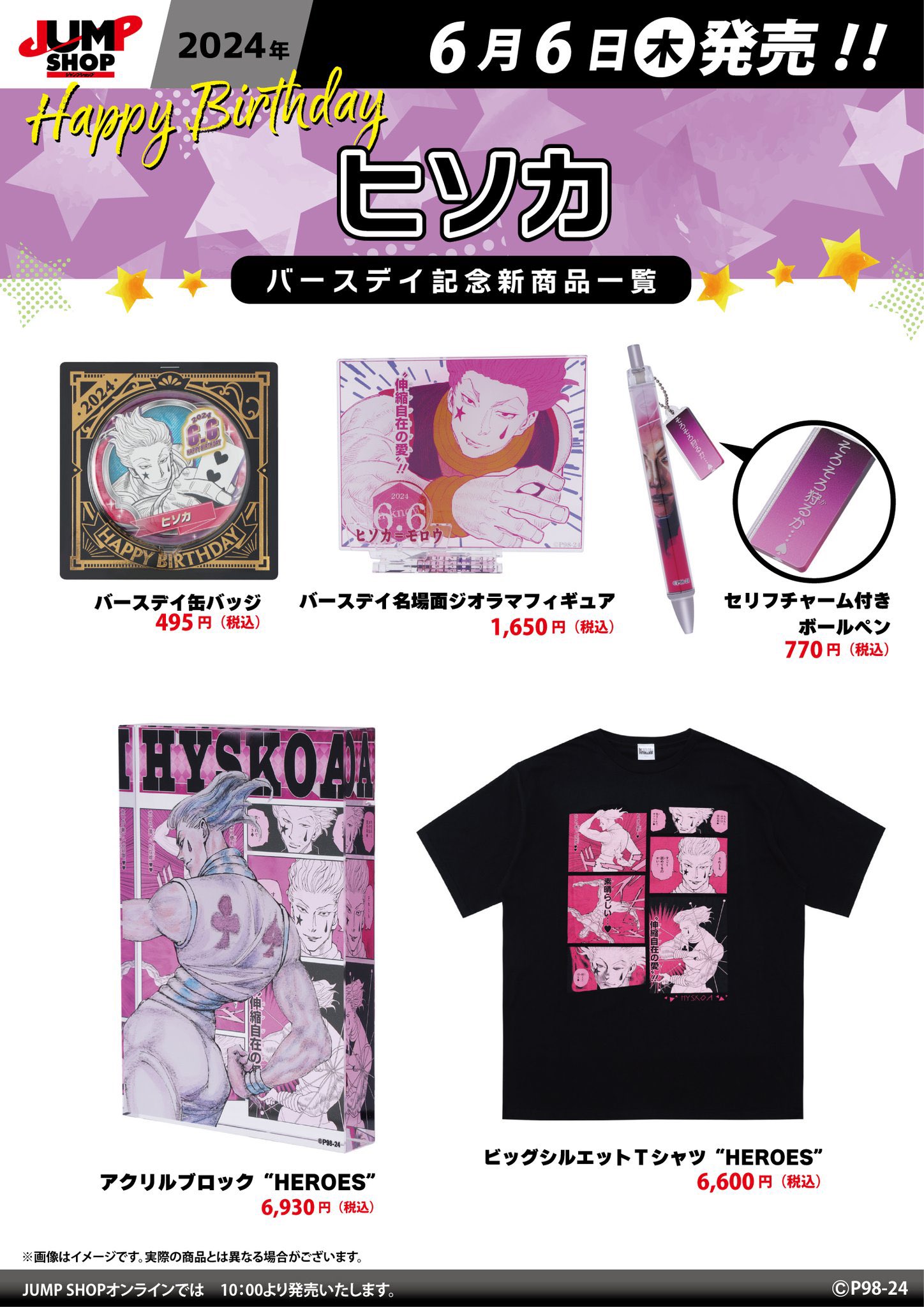 HUNTER × HUNTER ヒソカ バースデーグッズ まとめ売り ジャンプショップ JUMP SHOP【公式】 on X: 