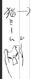 ネームの端っこの猫ミーム 