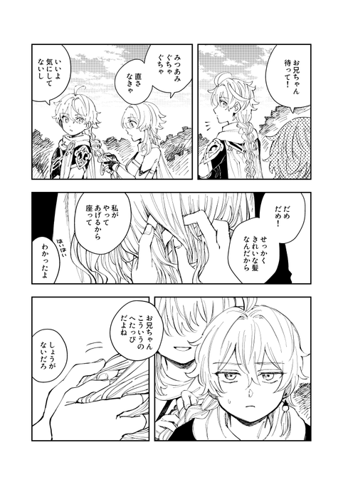双子のまんが #aether #lumine 