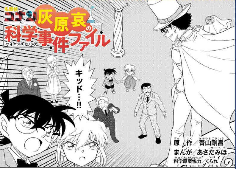 6月6日号は、大人気連載「#名探偵コナン #灰原哀の科学事件ファイル