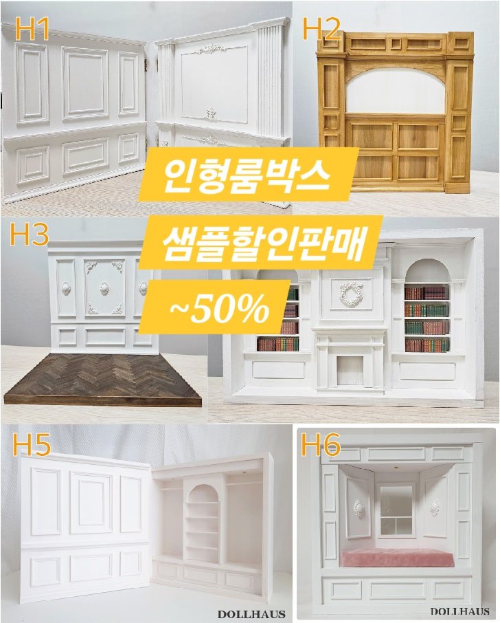 dollhaus82's tweet photo. RT이벤트 &amp; 인형룸박스 샘플할인판매

RT해주신 팔로워 한 분 추첨 잔디밭 바닥판드려요^^
인형룸박스  샘플할인판매 (~50%) + 사은품
상세내용 &amp; 구매는 아래 스마트스토어 확인해주세요^^
https://t.co/VGxkSUgqhu https://t.co/uzpyVdNjDO