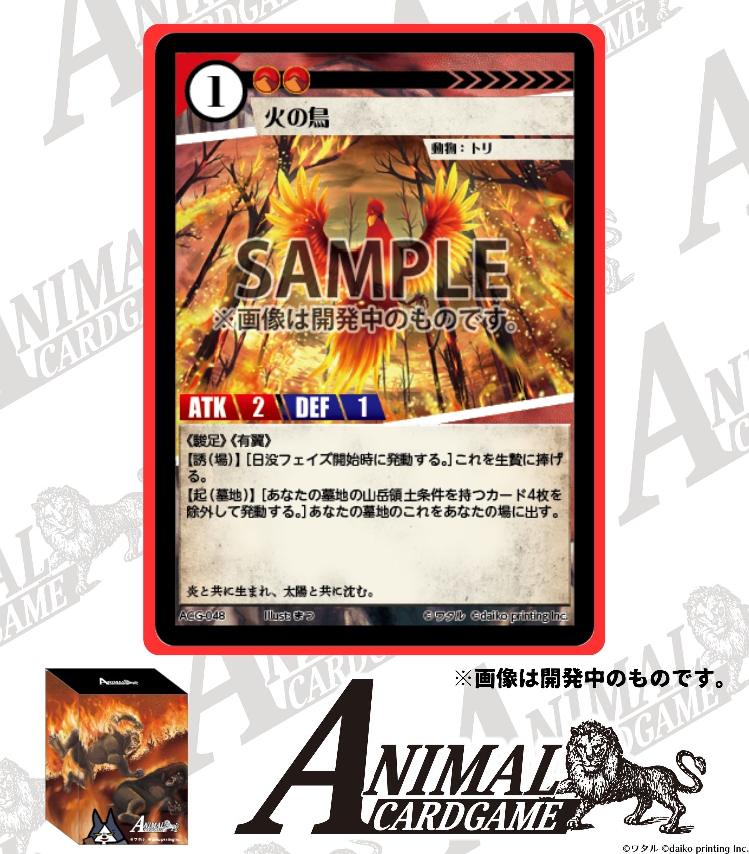 公式】アニマルカードゲーム【第1弾デッキ&領土セット好評発売 公式】アニマルカードゲーム【第1弾デッキ&領土セット好評発売