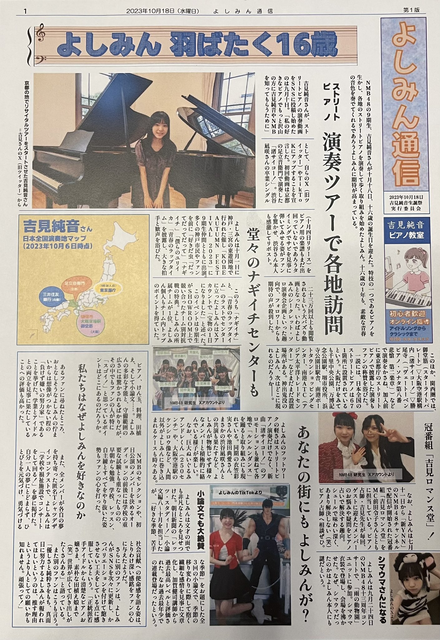 NMB48 吉見純音 コミュニティー🎹🐙 on X: 