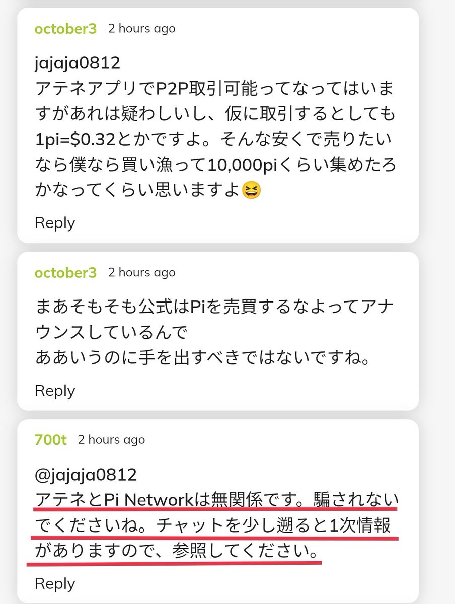 SxFcRxCdyzsWPLz's tweet photo. #PINETWORK
普通に考えれば分かる事ですが、理解出来ない方がいる為ポストします
私はフォロワーさんのPIを守る為なら鬼になって真実を訴えます https://t.co/HH32pB5L2j