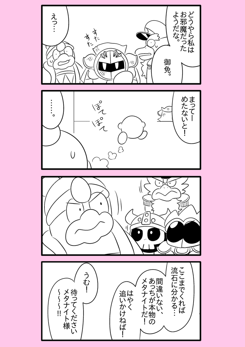 【カービィ漫画】スーパーアイドルメタきゅん 51 