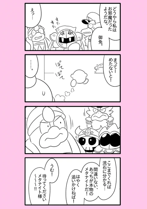 【カービィ漫画】スーパーアイドルメタきゅん 51 