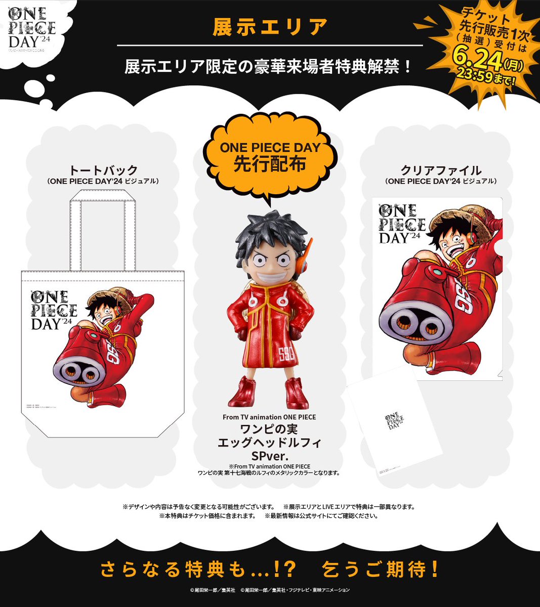 速報】 #ONEPIECEDAY '24続報解禁！ ドリー＆ブロギーの巨大バルーンが