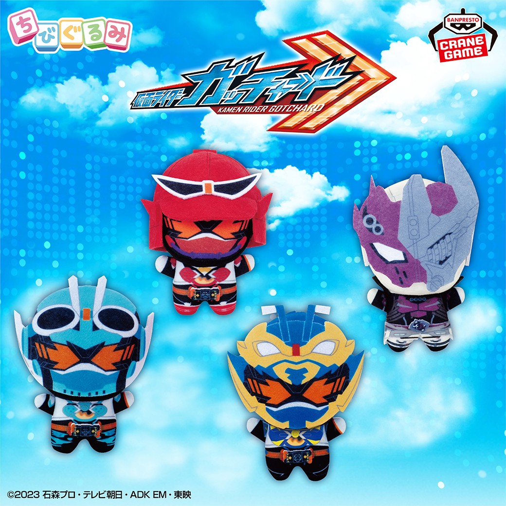 愛くるしいデフォルメぬいぐるみ⭐／ 「仮面ライダーガッチャード