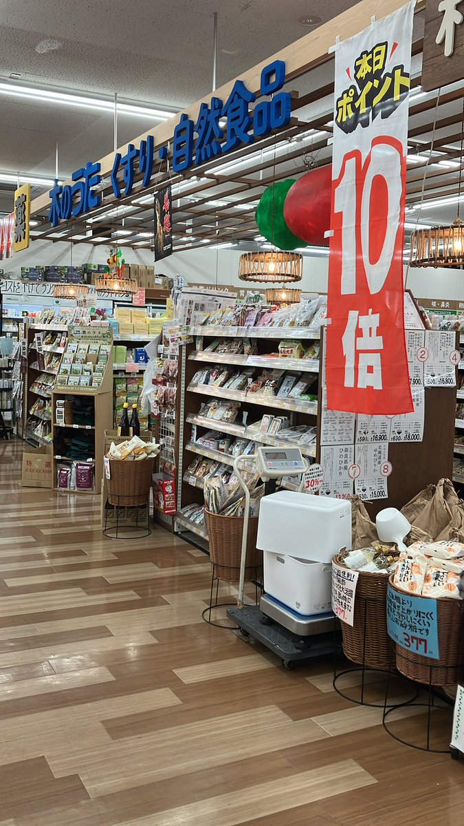 Kinouta_gose's tweet photo. 本日ポイント10倍デー‼️

5の付く日はポイント10倍🎵

今日は10000円チャージで120ポイントも付いて🉐

ポイントをお得に貯められると、普段の買い物ももっと楽しくなりますよね😆

ご来店お待ちしています♪

#木のうた
#御所
#レオピン
#体力
#レバコール
#若甦
#ヒノキチオール
#WAY書店 https://t.co/TN15as9Gfb