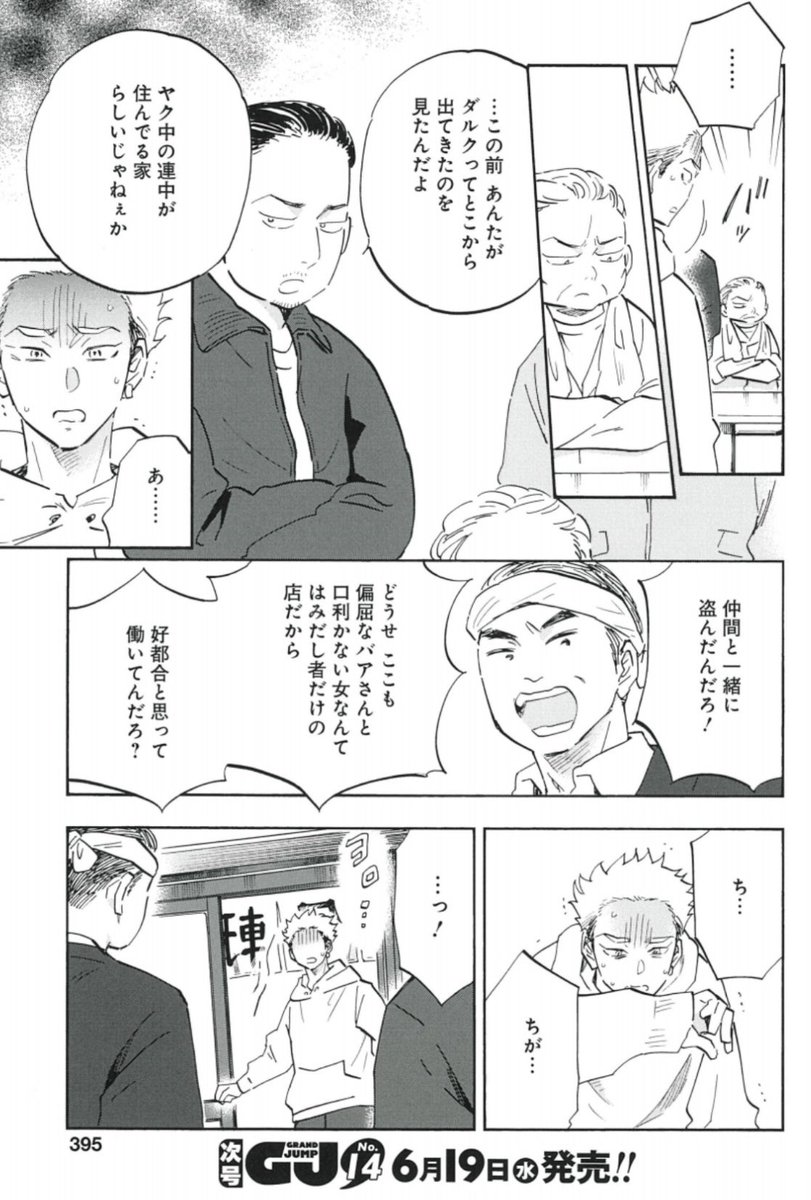 薬物依存。ムショ帰り。
依存症回復施設ダルクの人間。
ついてまわるレッテルと偏見。
光は射すのか?🍀
薬物依存症編 佳境💊
『Shrink〜精神科医ヨワイ〜』
6/5売グラジャン13号🩵
https://t.co/DdKqK4uKkV
12巻 発売中🪴
https://t.co/ra5v3yVtXF
#中村倫也 さん主演 #ドラマShrink 予習にぜひ✨