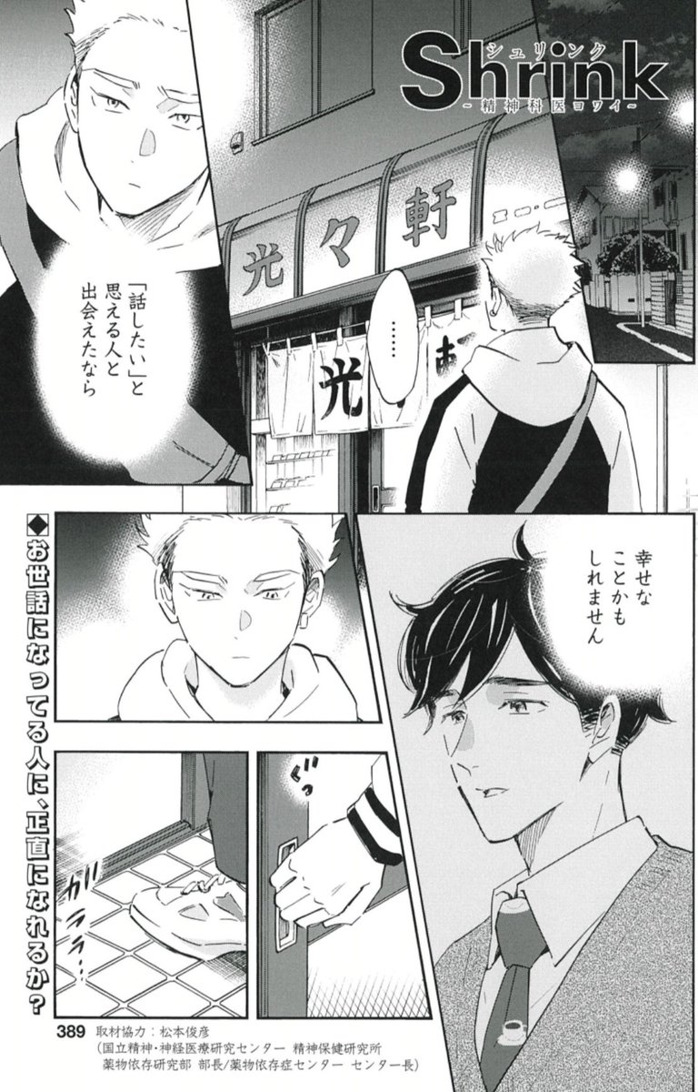 薬物依存。ムショ帰り。
依存症回復施設ダルクの人間。
ついてまわるレッテルと偏見。
光は射すのか?🍀
薬物依存症編 佳境💊
『Shrink〜精神科医ヨワイ〜』
6/5売グラジャン13号🩵
https://t.co/DdKqK4uKkV
12巻 発売中🪴
https://t.co/ra5v3yVtXF
#中村倫也 さん主演 #ドラマShrink 予習にぜひ✨