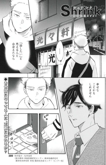 薬物依存。ムショ帰り。
依存症回復施設ダルクの人間。
ついてまわるレッテルと偏見。

光は射すのか?🍀

薬物依存症編 佳境💊
『Shrink〜精神科医ヨワイ〜』
6/5売グラジャン13号🩵
https://t.co/DdKqK4uKkV

12巻 発売中🪴
https://t.co/ra5v3yVtXF
#中村倫也 さん主演 #ドラマShrink 予習にぜひ✨ 