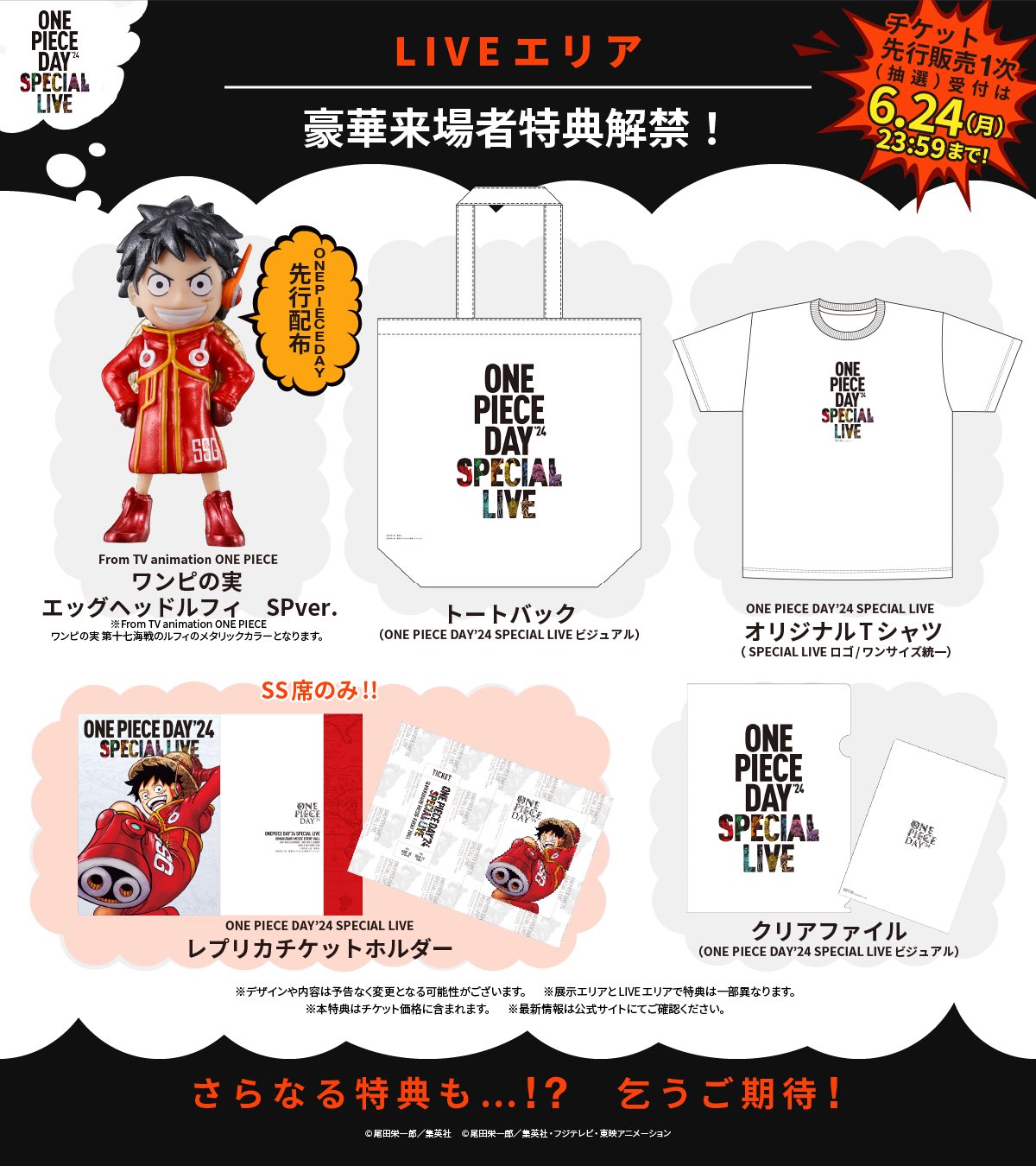 ONE PIECE DAY’24 SPECIAL LIVE入場者特典(2日目) ONE PIECE DAY'24 SPECIAL LIVE 来場者特典 - メルカリ