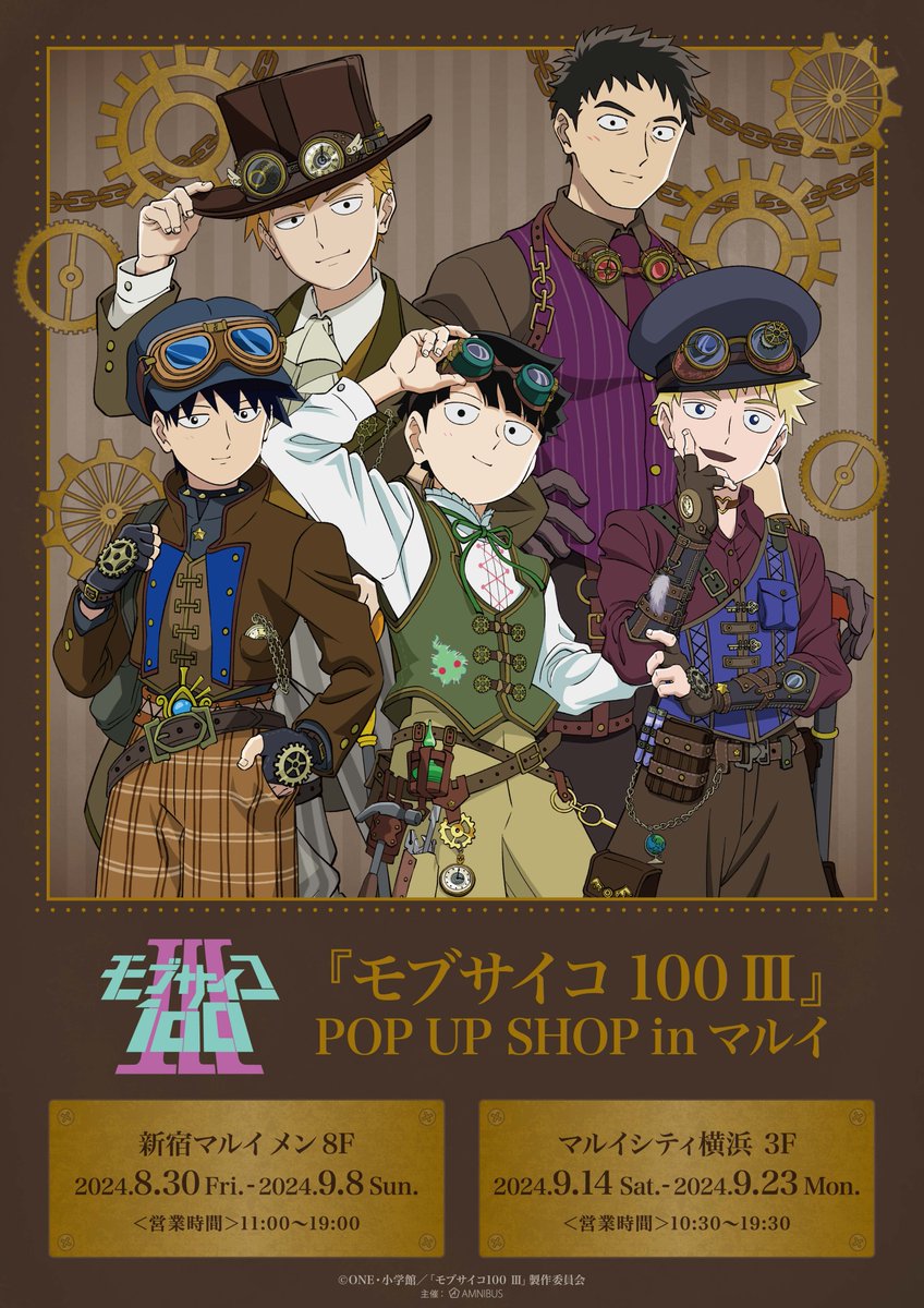 お知らせ📢】 「『モブサイコ 100 Ⅲ』POP UP SHOP in マルイ」が2024