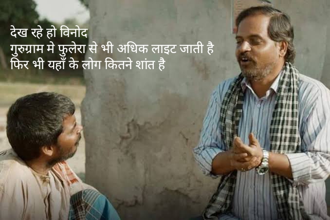 YasheshYadav's tweet photo. देख रहे हो विनोद 
गुरुग्राम मे फुलेरा से भी अधिक लाइट जाती है

आज का हि देख लो पुरी रात नहीं आयी, अभी तो भोर भी हो गयी 
@DC_Gurugram @cmohry https://t.co/pVXrfs2cgj