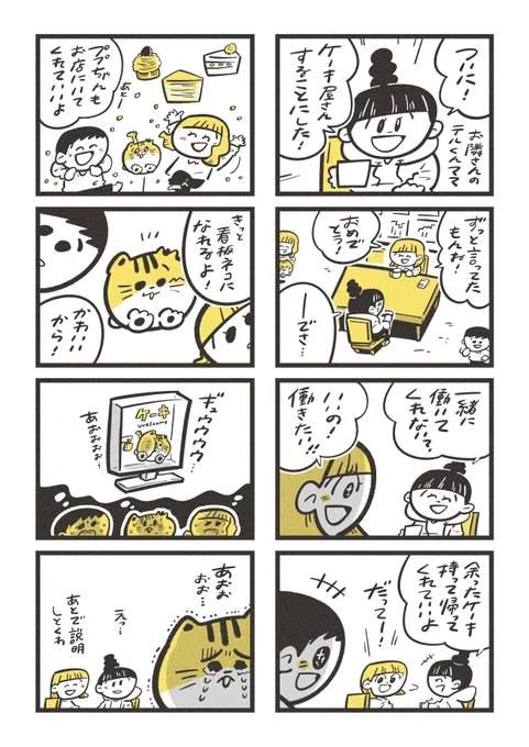 「フラフとププで」(1/3)

 #まるねこププ 