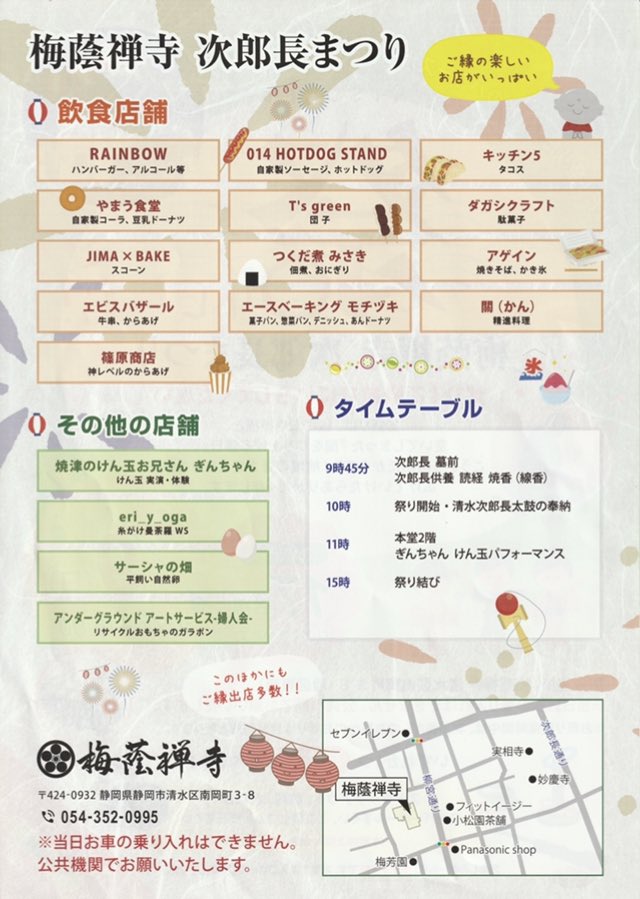 jirochoPR's tweet photo. 6月9日(日)に、清水区南岡町にある梅蔭禅寺にて、午前10:00より「梅蔭禅寺　次郎長まつり」が開催されます。開催に先立ちまして、次郎長さんの命日(6/12)に合わせて、午前9:45より墓前供養を次郎長翁を知る会主催で営みます。一般参加も歓迎です。 https://t.co/x1bHnqrASz