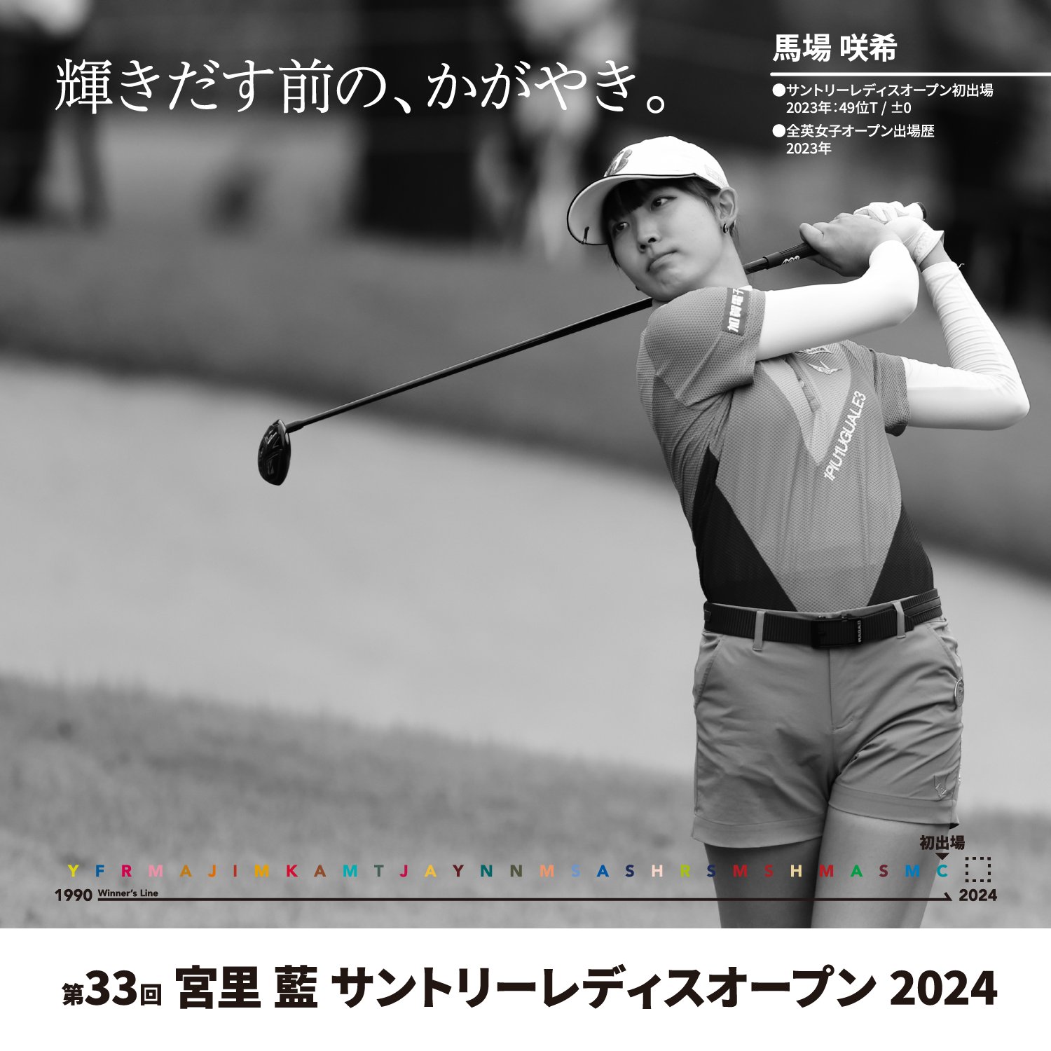 非売品 SUNTORY/ブレンダーズチョイス 白州 レディースオープン 宮里藍 