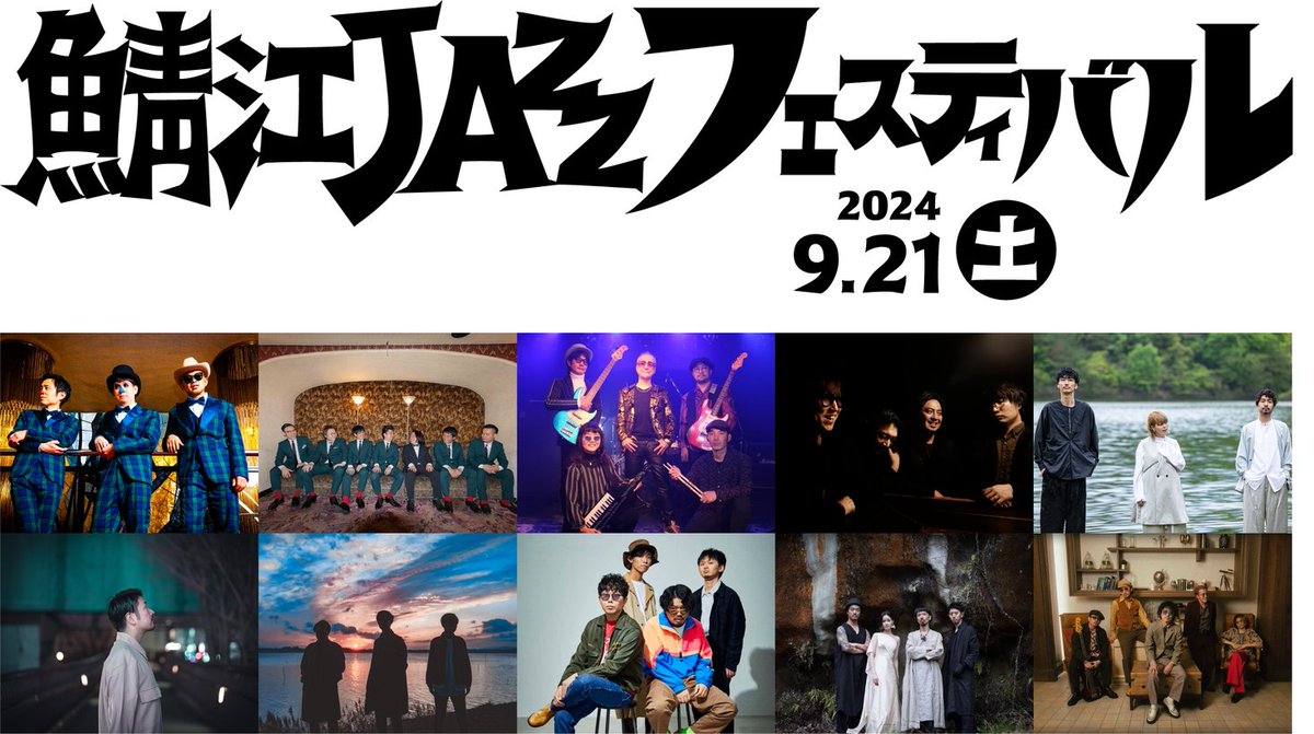 【入場無料】街中にJAZZが響き渡る『鯖江JAZZフェスティバル』を9/21(土)に開催！H ZETTRIOや在日ファンクなど第... prtimes.jp/main/html/rd/p…