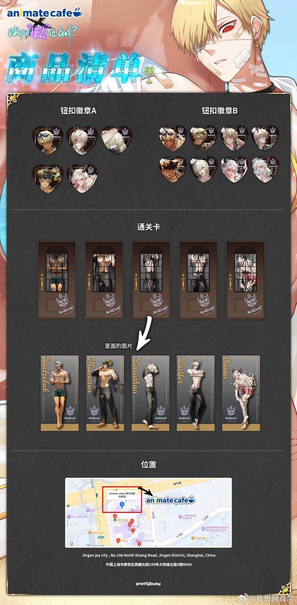 ✨新品予告 地獄のどこが悪い？✖️animatecafe上海 コラボカフェ 開催