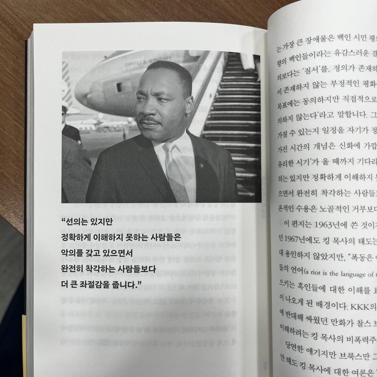 "선의는 있지만 정확하게 이해하지 못하는 사람들은 악의를 갖고 있으면서 완전히 착각하는 사람들보다 더 큰 좌절감을 줍니다. 미온적인 수용은 노골적인 거부보다 더 당황스럽습니다.”(마틴 루터 킹)