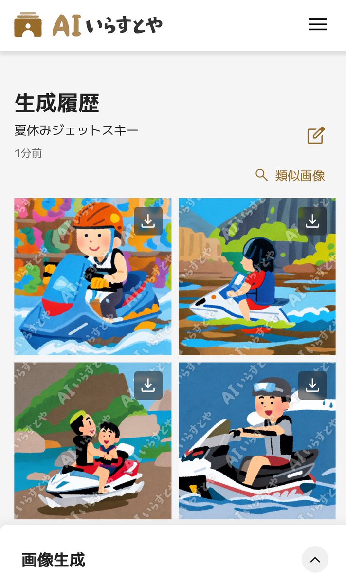 hinako_canada's tweet photo. これのイラストやさんのAIを試してみました　検索🔍したイラストよりいい感じです

夏休みにジェットスキーをするという学生の作文にくっつけたらいいと思いました　無料は20枚までみたいです https://t.co/NX1kU9K1jY
