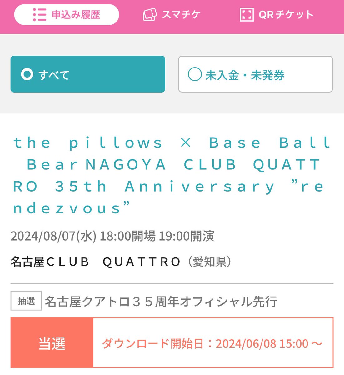 ピロウズ×ベボベ当選してた♪😊
ありがとうございます✨🙏