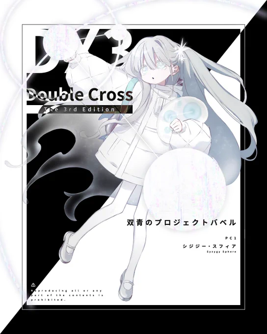 𝗗𝗫𝟯𝗿𝗱

双青のプロジェクトバベル

PC1
シジジー・スフィア 