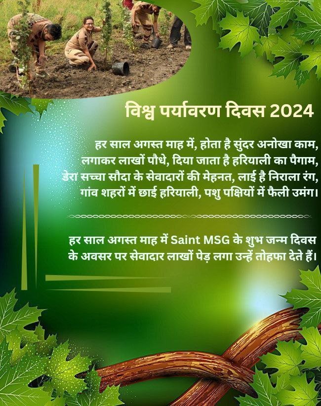 RenuSharma9bar9's tweet photo. मानव यदि पेड़ो को काटता रहा, तो आने वाले समय में बड़ा ही पछताएगा।

इसलिए ज्यादा से ज्यादा पौधे लगाए व उनकी सार संभाल भी करे , Dera Sacha Sauda एकमात्र ऐसी संस्था है जो Saint MSG की पावन रहनुमाई में 5 करोड़ से ज्यादा पौधे लगा चुकी है।
#WorldEnvironmentDay
#WorldEnvironmentDay2024 https://t.co/fSIdMrWdyt
