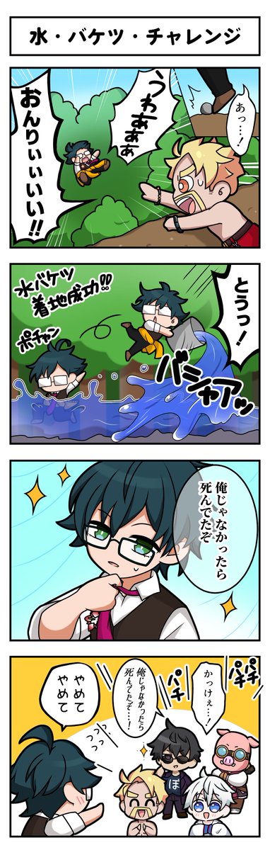 dozle_official's tweet photo. 【 #ドズル社4コマ 】
水・バケツ・チャレンジ https://t.co/3ALEqsSM5K