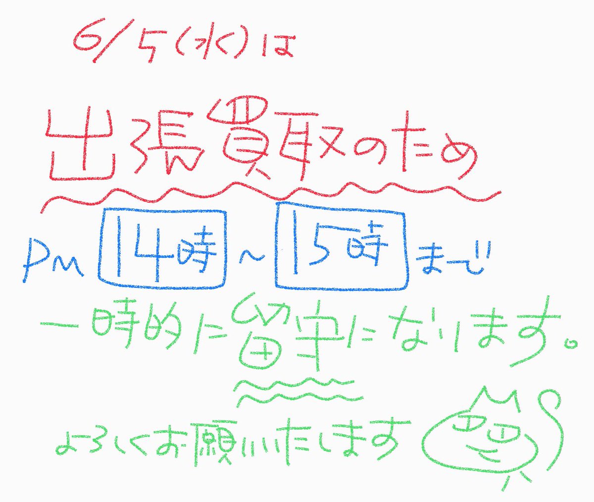 mangarins21w11's tweet photo. 6/5(水)の営業案内です。
出張買取のため
午後14時〜15時まで
一時的に留守になります。
よろしくお願い致します
(^ω^)
#漫画 #comic #まんが #マンガ #漫画林 #mangarin #manga #古本屋 #札幌 #comics #comicmagazine #少年漫画 #青年漫画 #少女漫画 #Sapporo
#札幌 #Hokkaido #北海道 https://t.co/Wbtc1Solfw