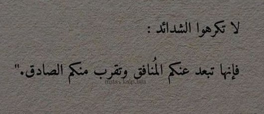 ❝Jangan pernah merasa benci dengan kesulitan yang menimpamu, karena ia akan menjauhkan orang-orang bermuka dua dan mendekatkan mereka yang benar-benar setia.❞